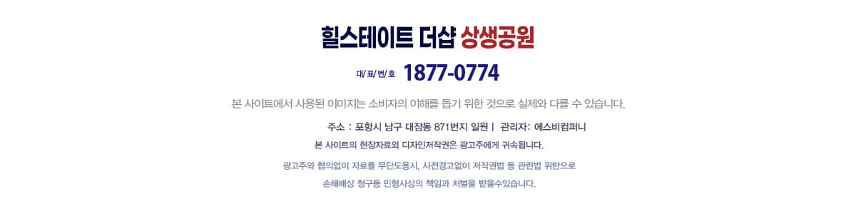 포항 힐스테이트 더샵 상생공원