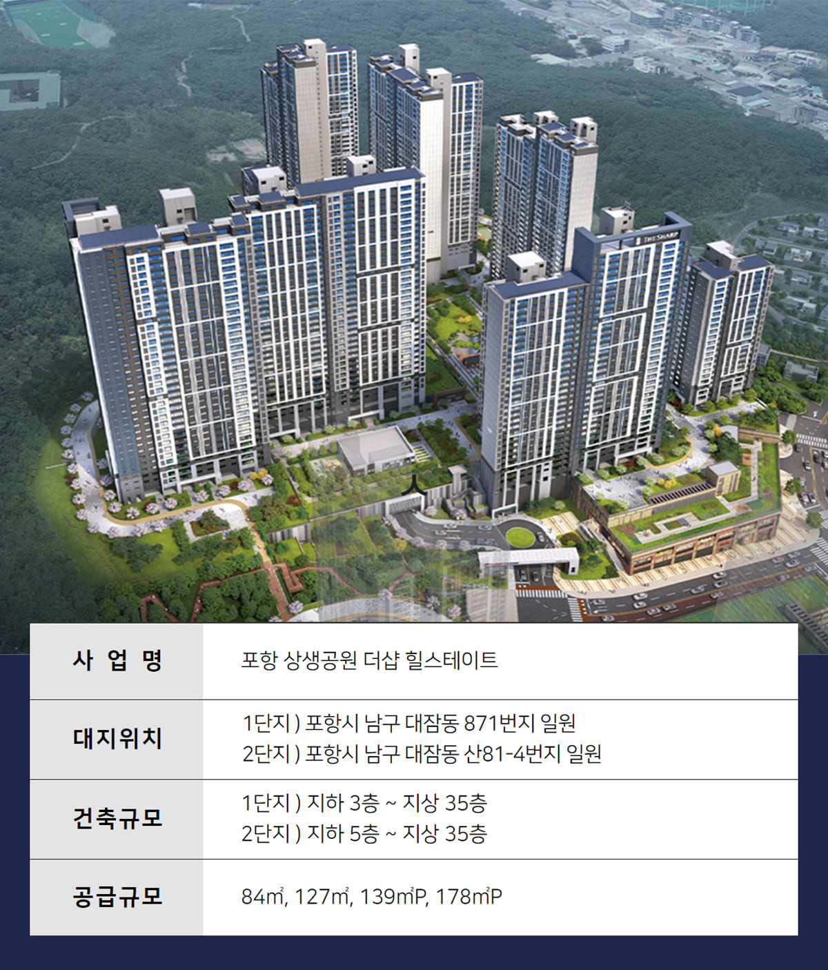 포항 힐스테이트 더샵 상생공원